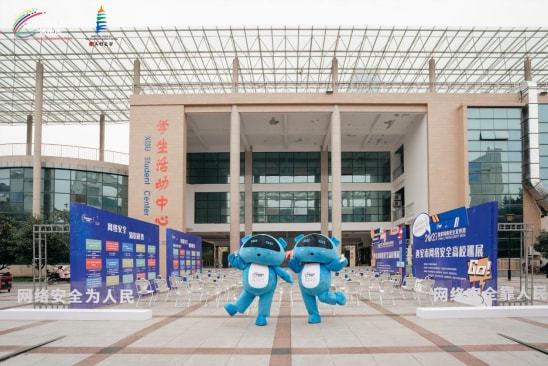 2021年西安市網絡安全高校巡展在長安區盛大啟動