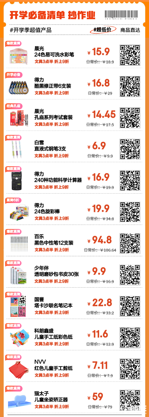 跟著京東開學必備清單選3C數碼，享國補立省20%，文具選購全攻略