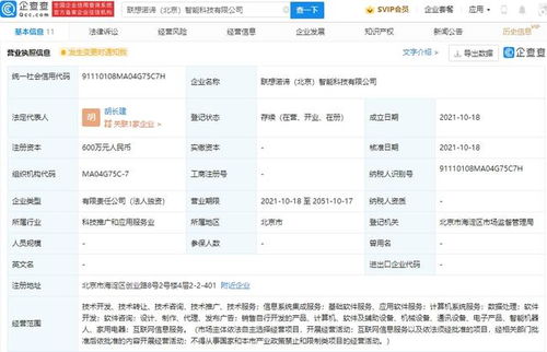 聯(lián)想成立智能科技公司，拓展互聯(lián)網(wǎng)信息服務新篇章