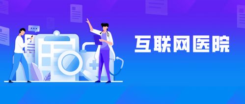 醫生出診信息，線上一鍵查看 互聯網醫療服務的便捷革命