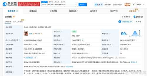 金山云海南洋浦信息科技公司增資至7億美元，增幅約17%，加碼互聯網信息服務新賽道